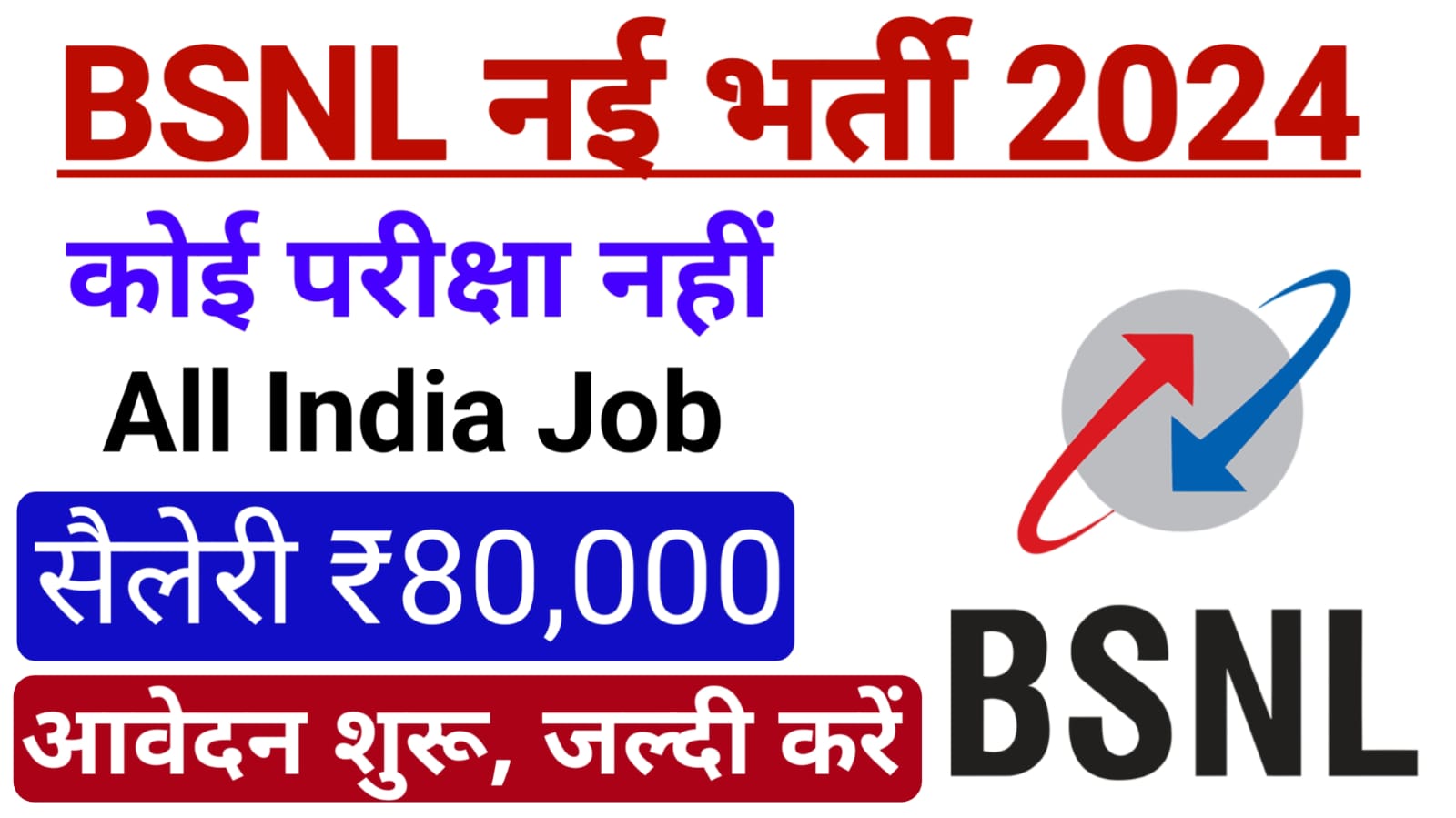 BSNL Vacancy Notification