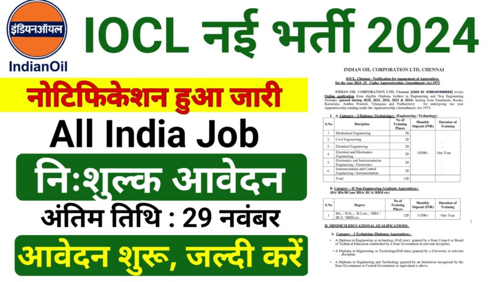 IOCL Vacancy 2024