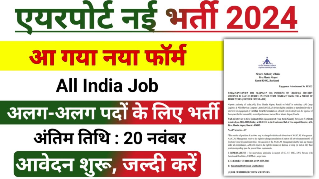 AAI New Job Vacancy 