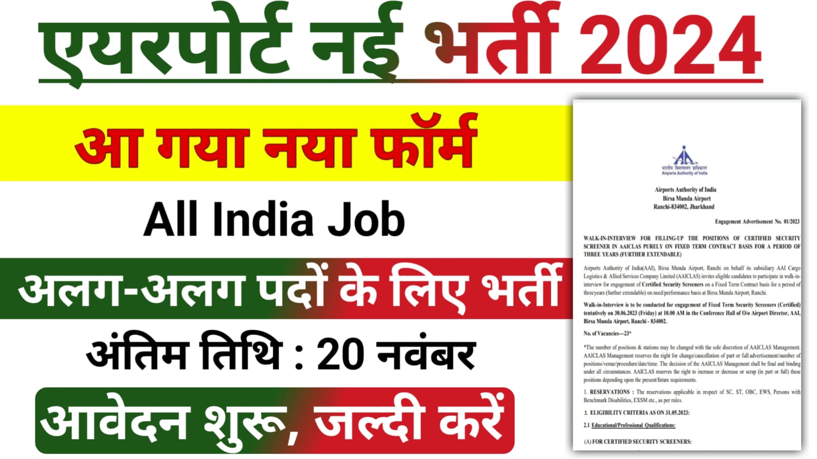 AAI New Job Vacancy