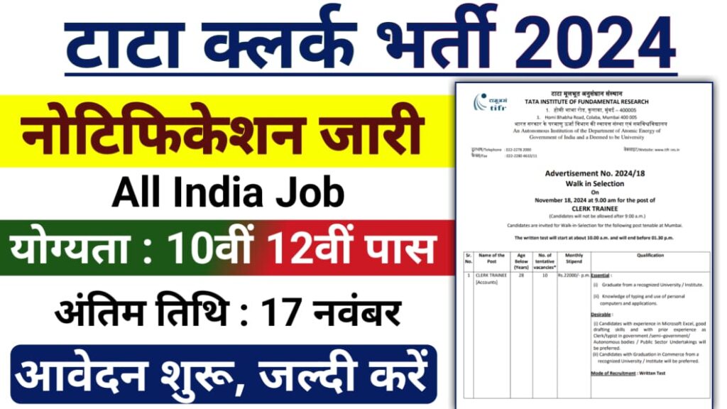 TATA Clerk Trainee Vacancy