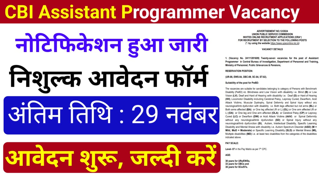 UPSC CBI Assistant Programmer Vacancy