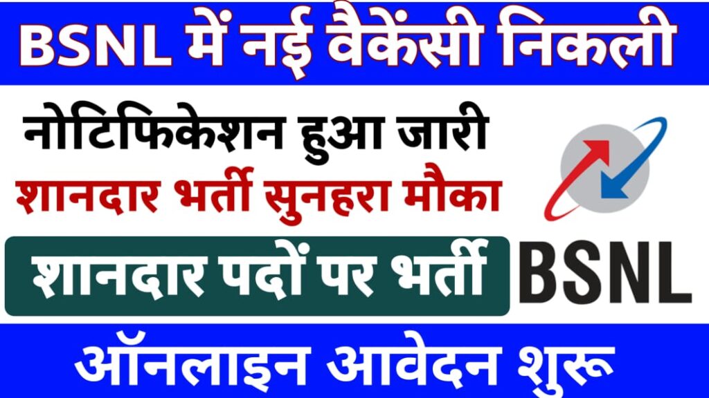 BSNL New Vacancy