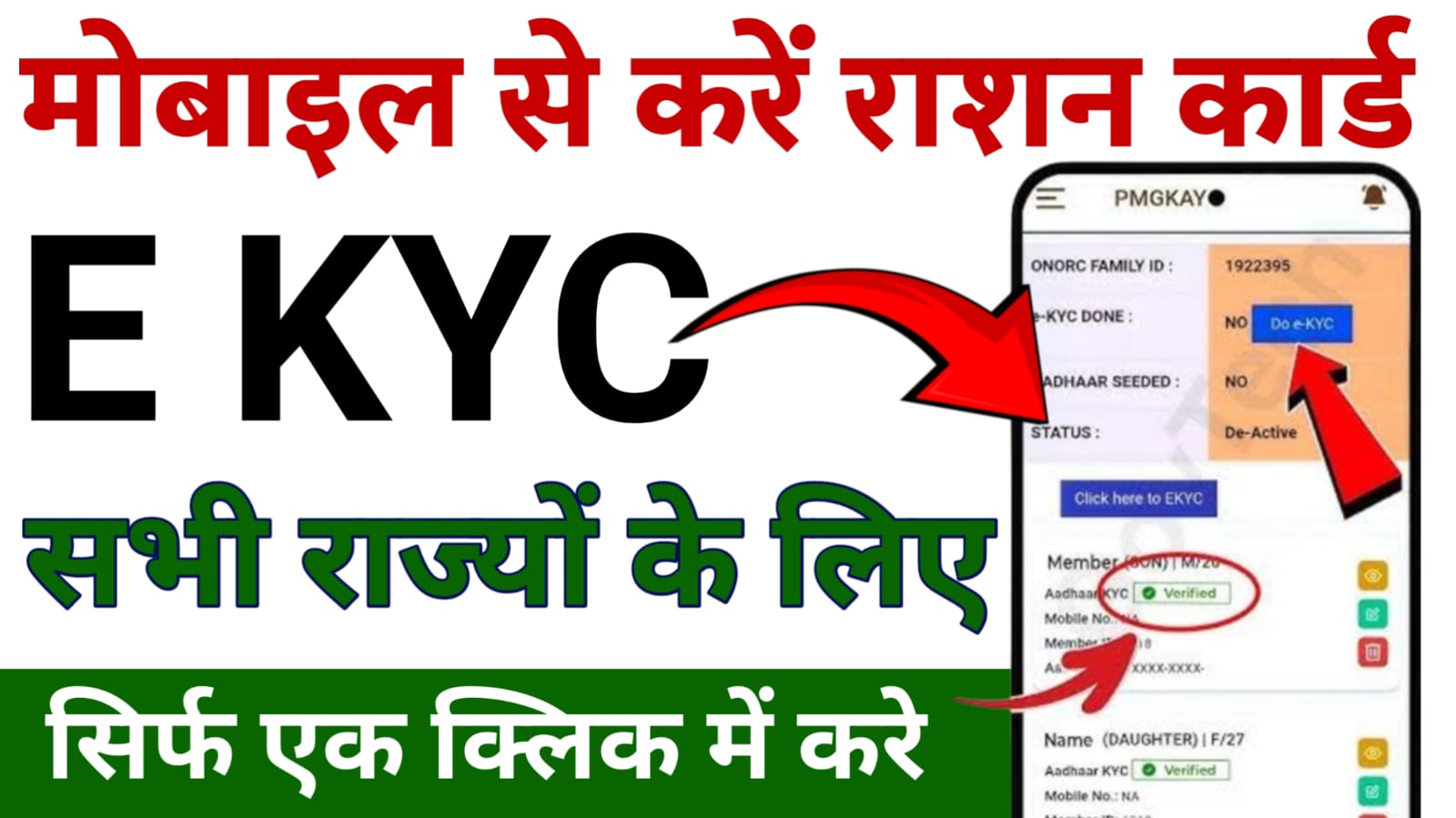 Ration Card E KYC Kaise Kare