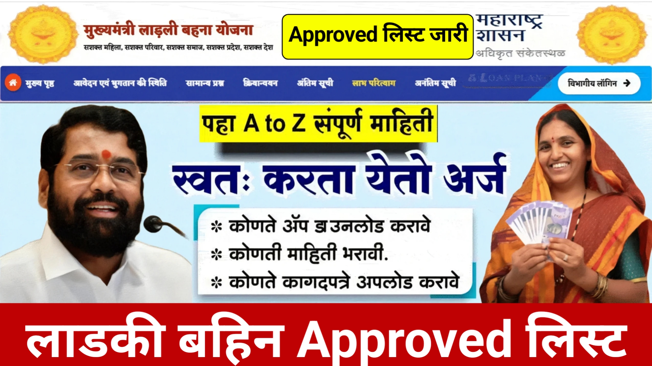 Ladki Bahin Yojana Approved List