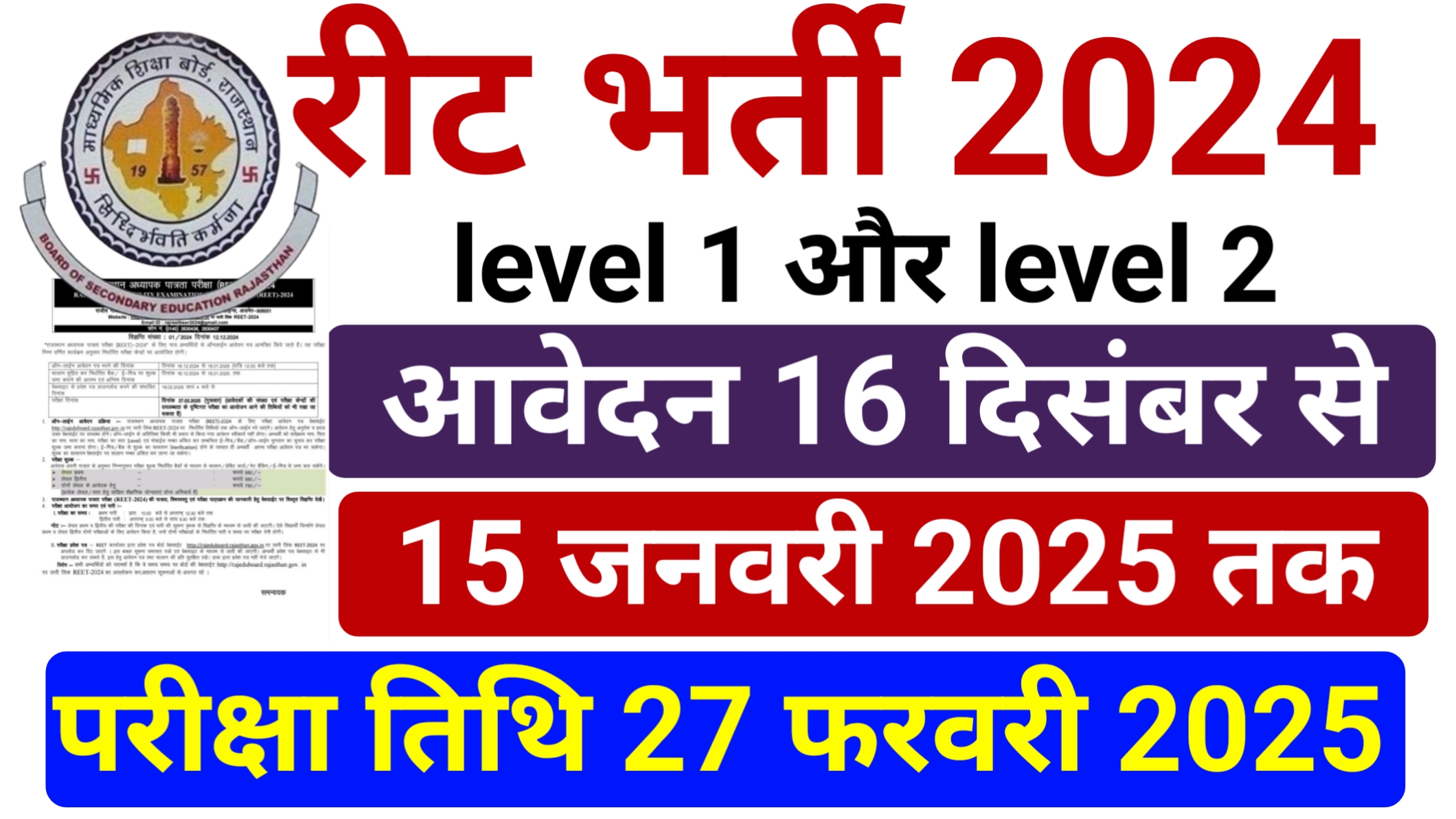 REET 2024 Notification