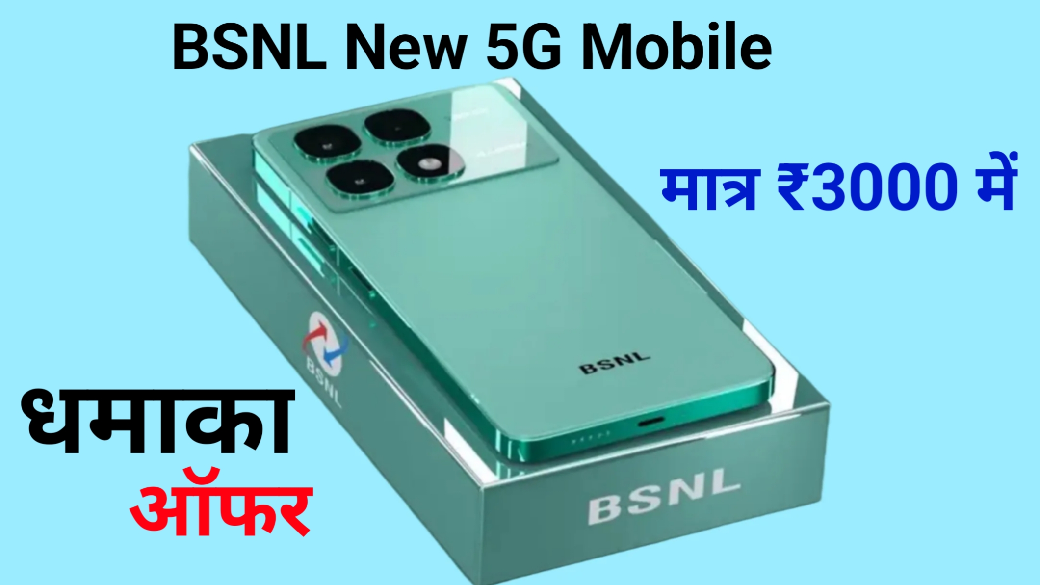 BSNL New 5G Mobile