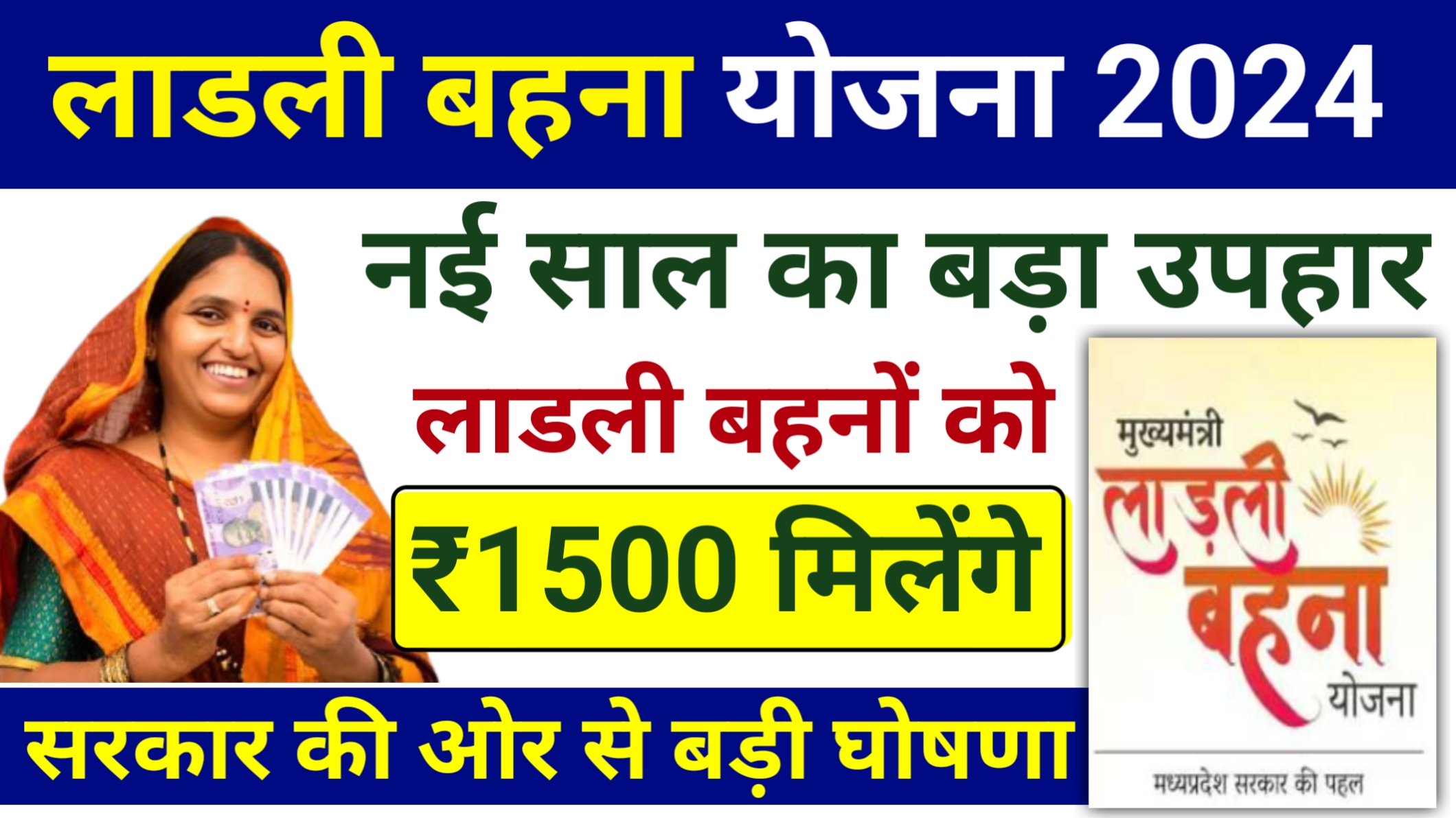 Ladli Behna Yojana Payment