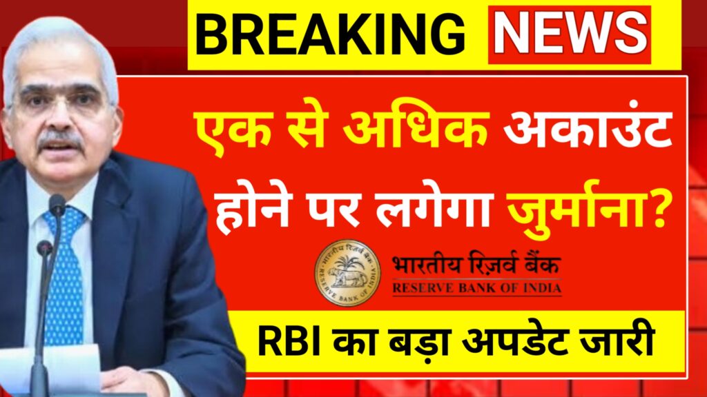 RBI new rules Update