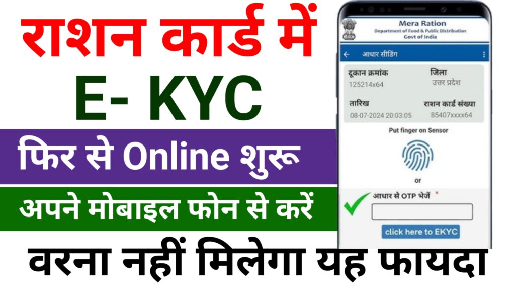 Ration Card E KYC