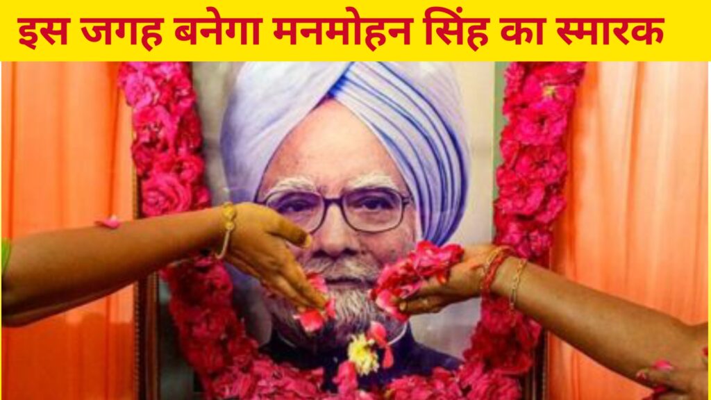 Manmohan Singh Memorial News