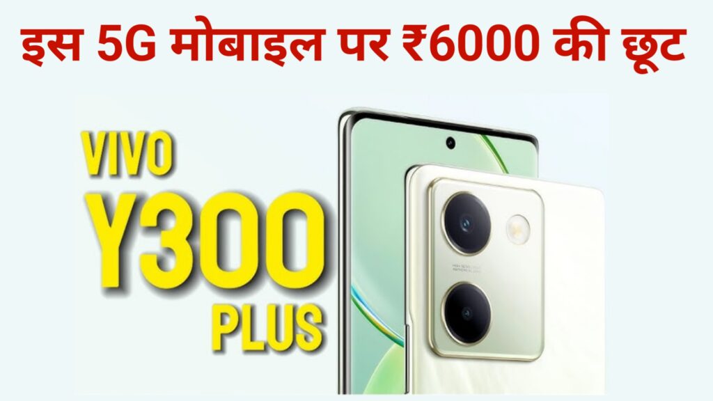 Vivo Y300 Plus Offer