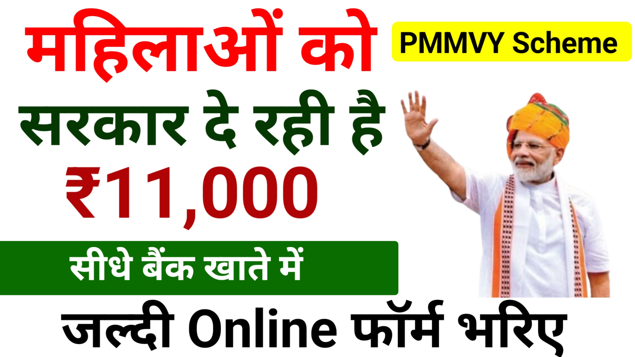 PMMVY Scheme Apply