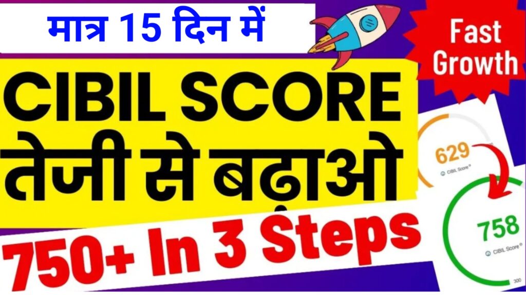 CIBIL Score Increase Tips 