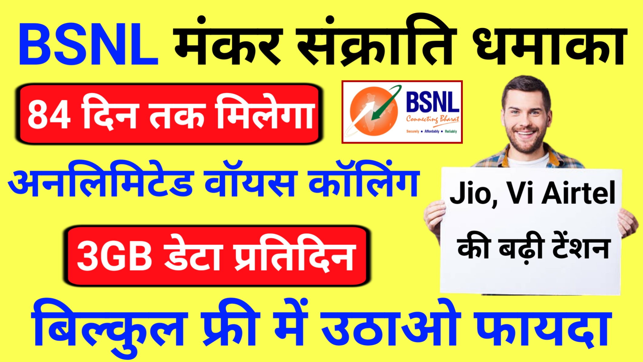 BSNL new recharge plan