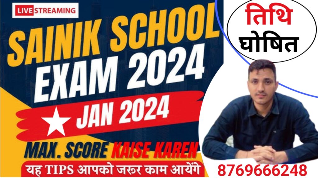 sainik school exam update 