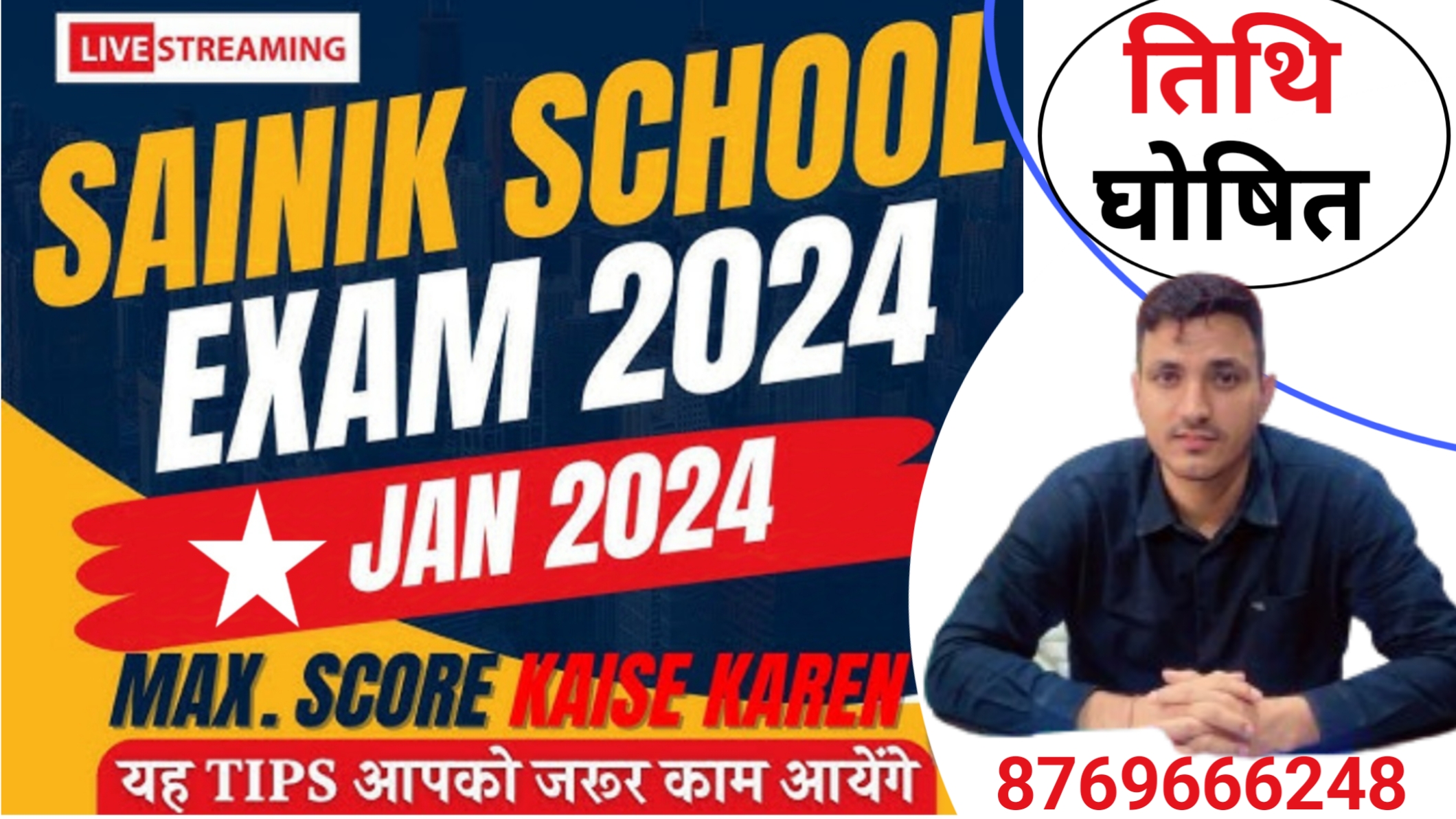 sainik school exam update