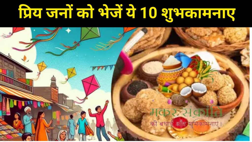 makar sankranti best wishes