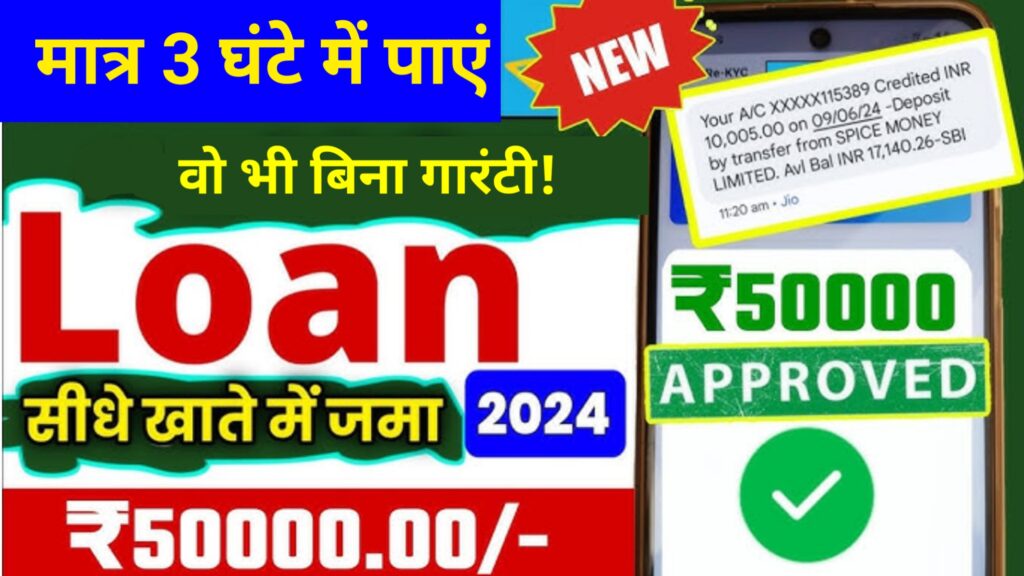 मात्र 3 घंटे में ₹50,000 का पर्सनल लोन, वो भी बिना गारंटी! जानें कौन सी बैंक दे रही ये शानदार ऑफर·