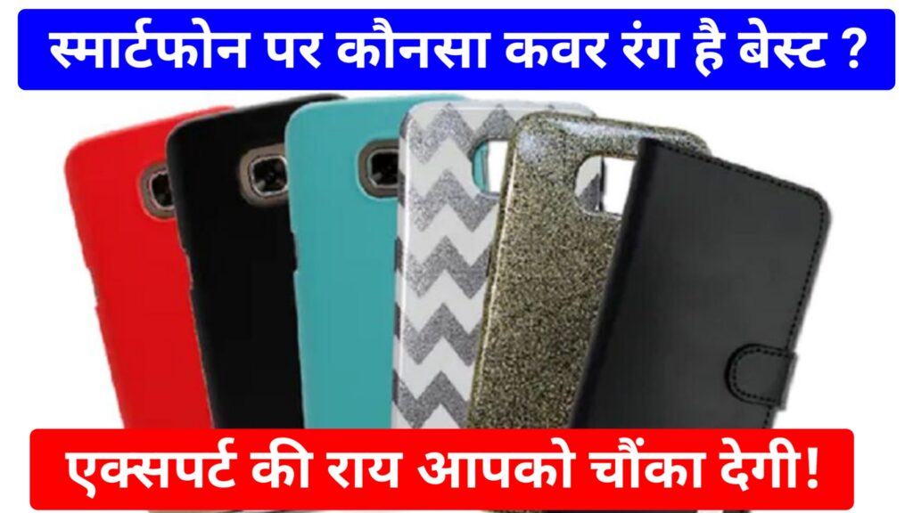 best cover for smartphone 