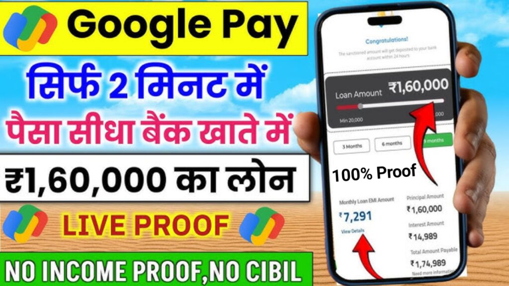 Google Pay Loan 