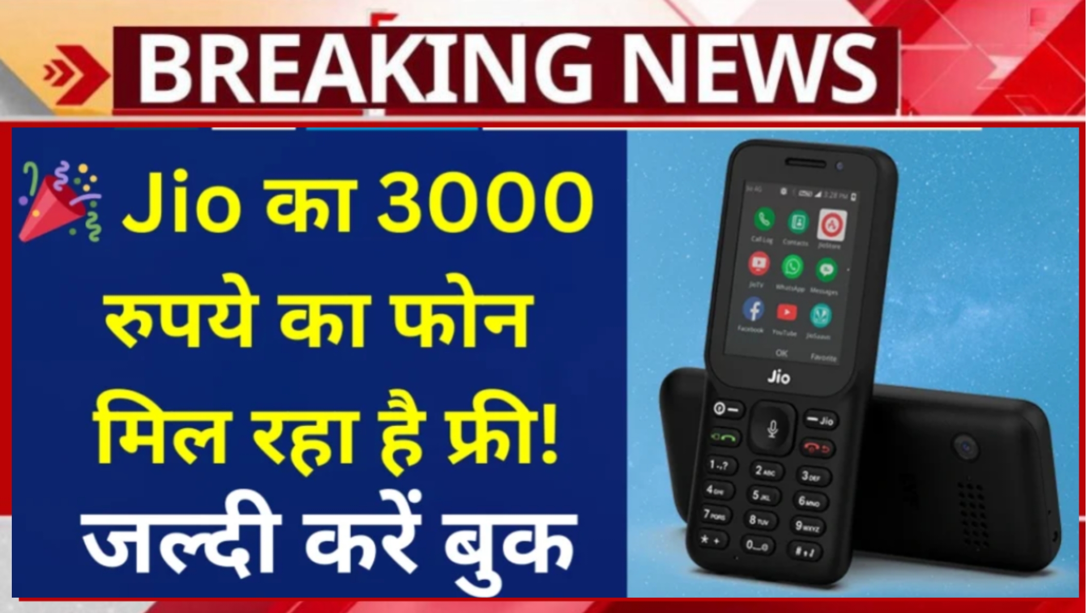 jio best offer 2025