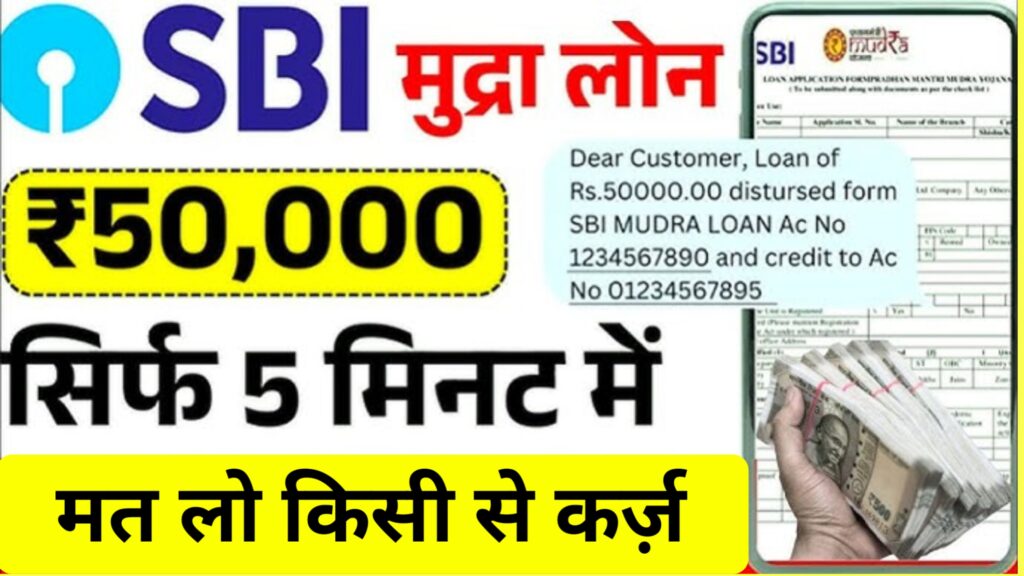 sbi fifty thousand loan