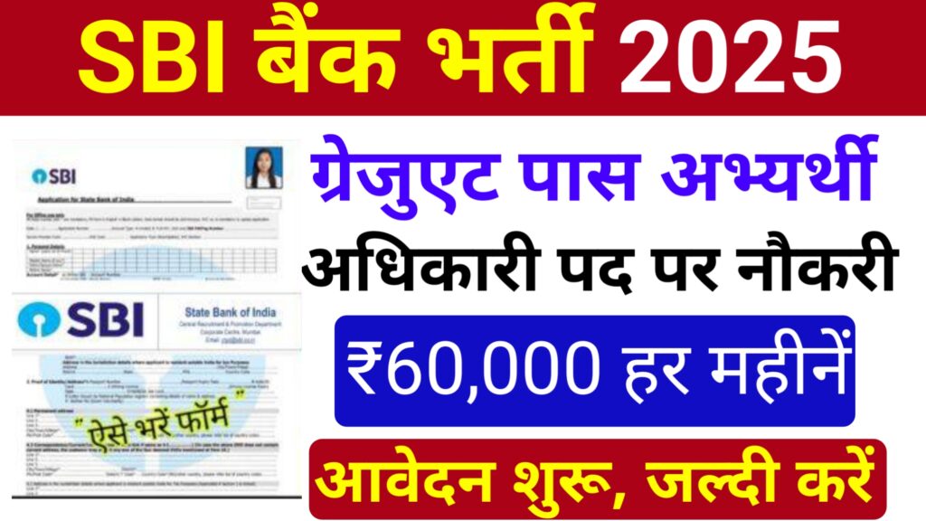 sbi notification release 2025