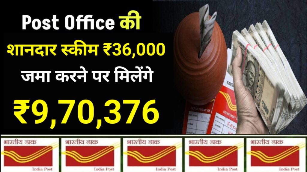 post office yojana 2025 