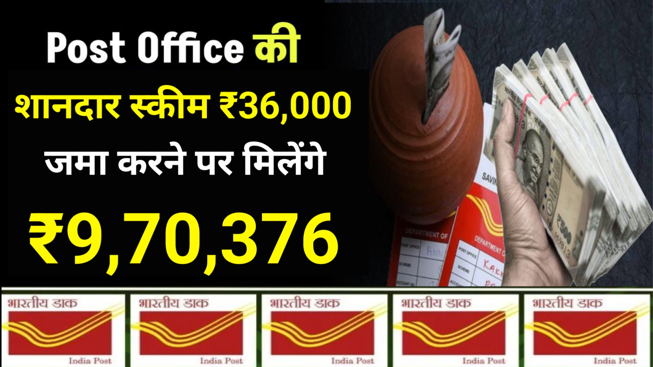 post office yojana 2025