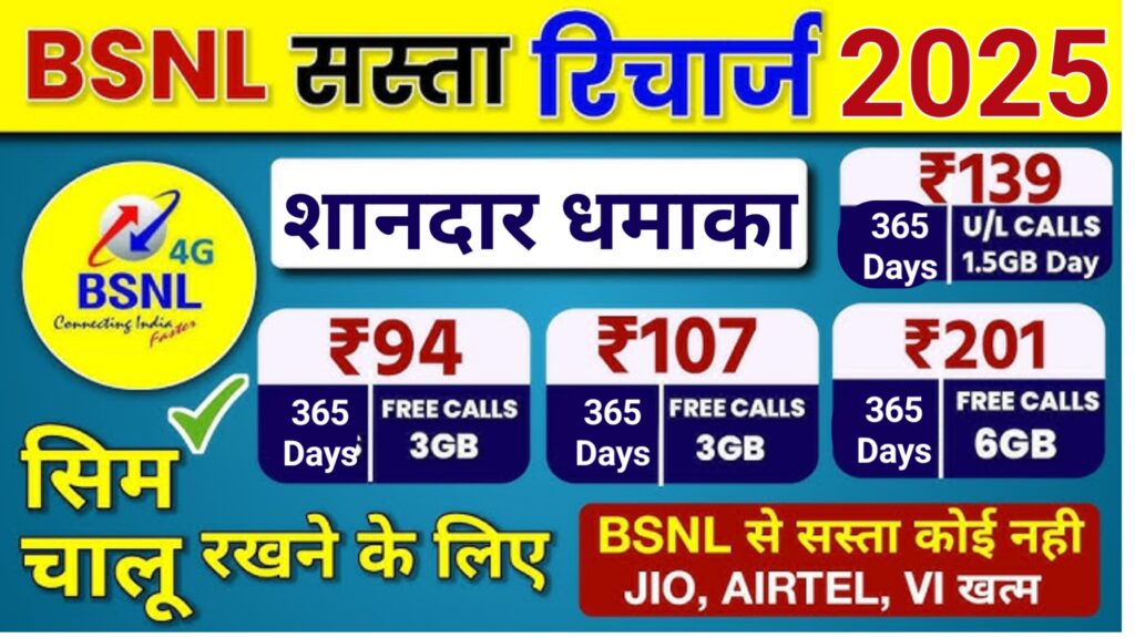 bsnl 365 days recharge plan 