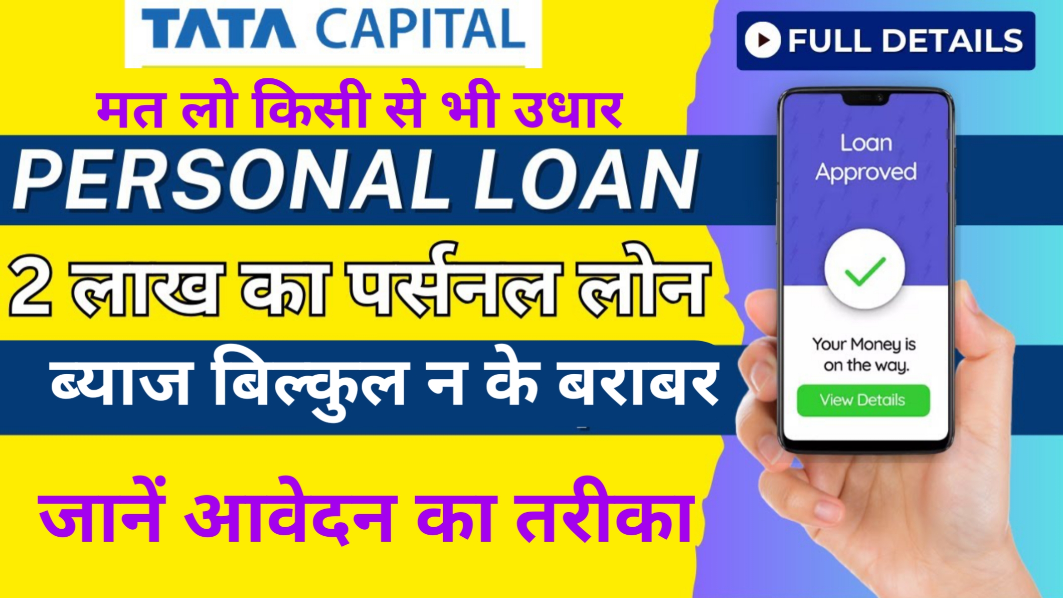 Tata Capital Personal Loan