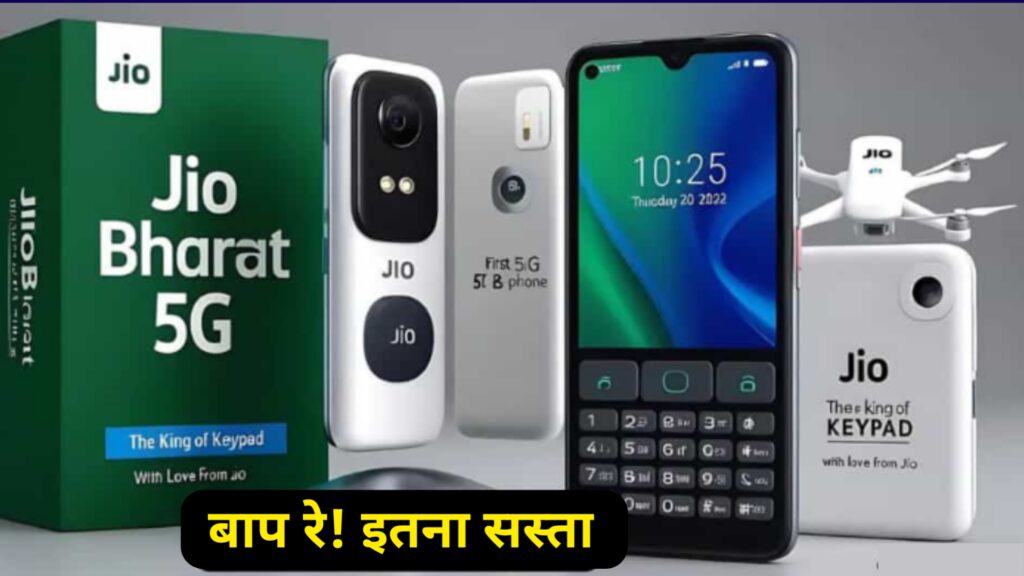 Jio 5G Smartphone 2025
