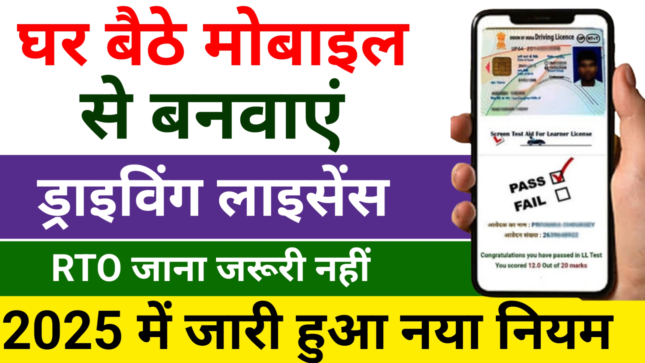 Mobile Se Driving Licence Kaise Banaye 2025