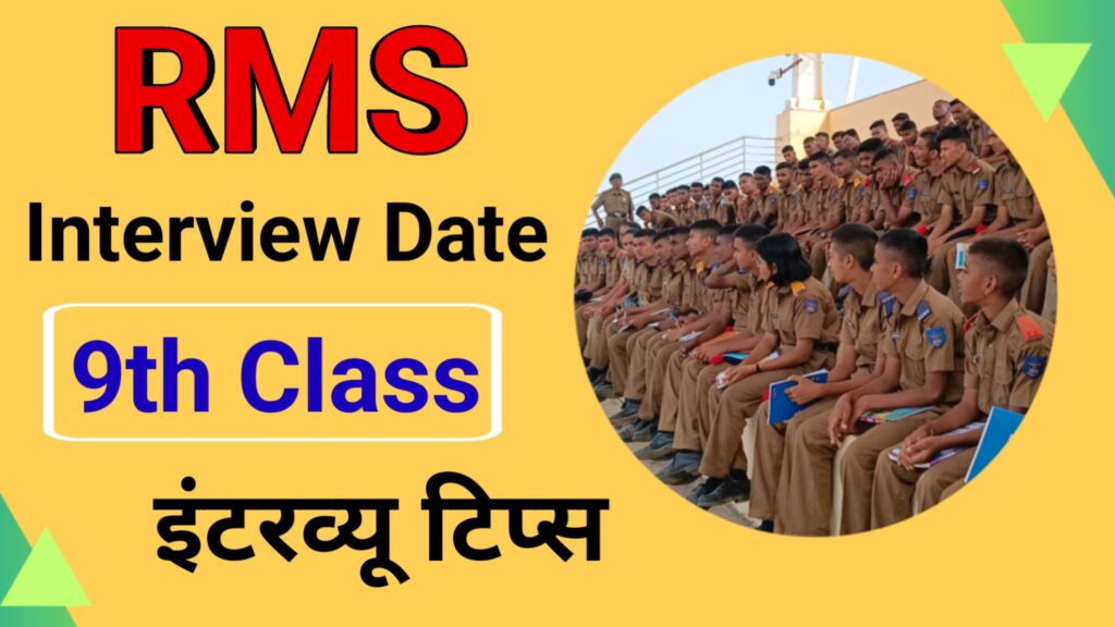 RMS Exam Interview Call Later Download