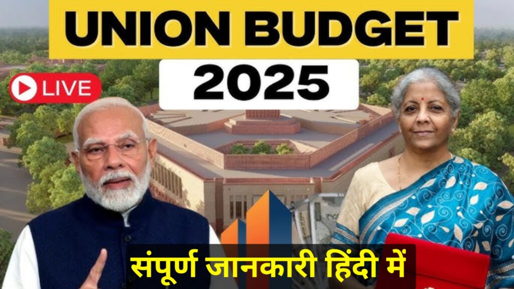 Budget 2025 Details In Hindi