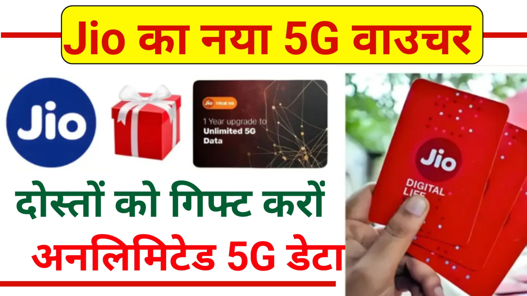 Jio Data Voucher Plan 2025