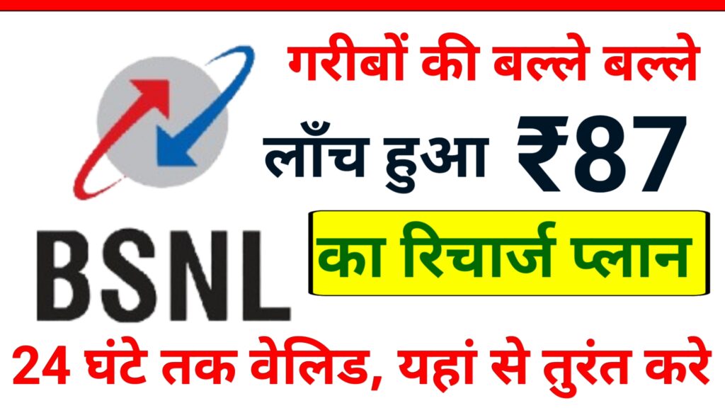 BSNL Dhamaka Plan