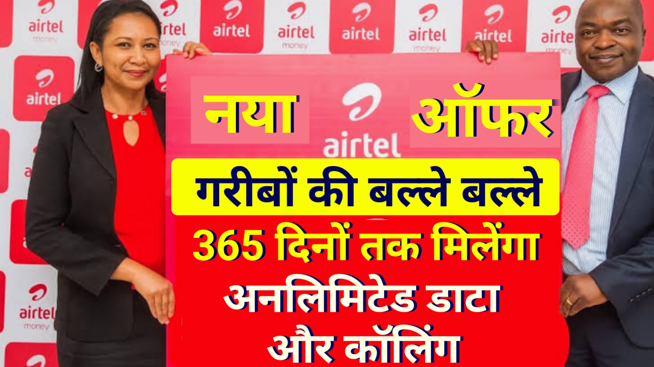 Airtel Cheap Recharge Plan