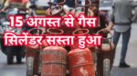 gas cylinder new rate 2025