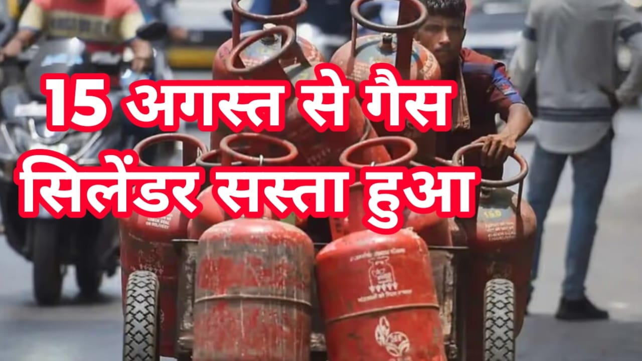 gas cylinder new rate 2025