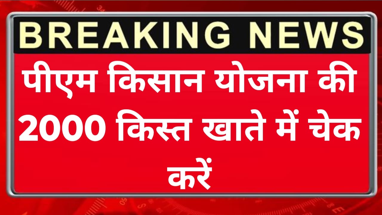 pm kisan yojana kist check